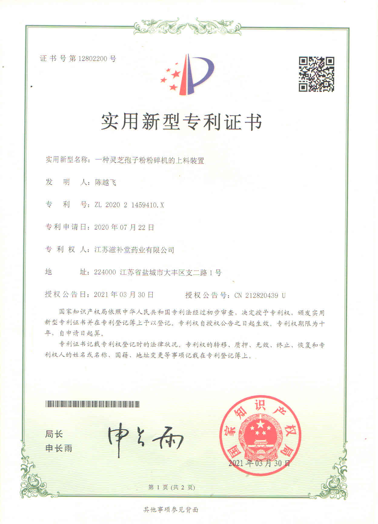 芝康纪补充认证检测与专利资料 品牌品质内容进一步完善(图3) 芝康纪补充认证检测与专利资料 品牌品质内容进一步完善(图3)