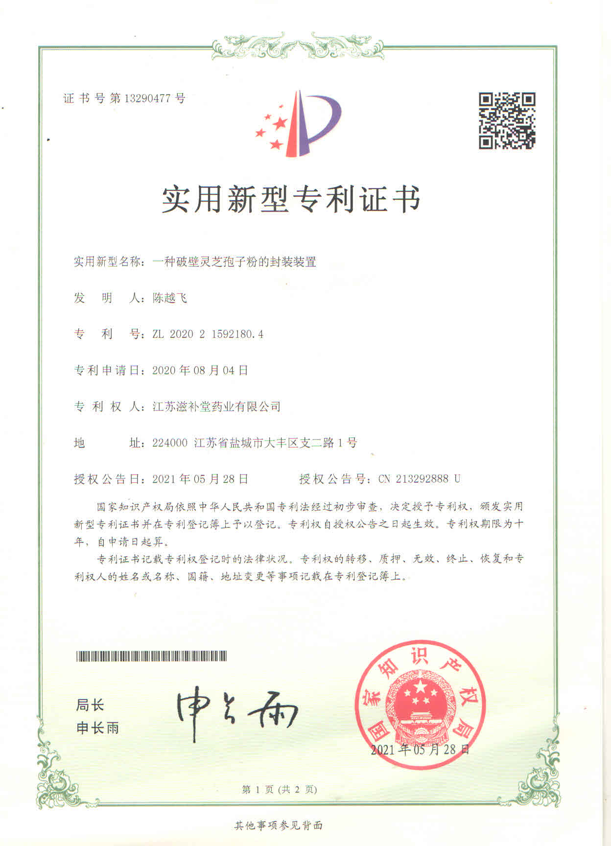 芝康纪补充认证检测与专利资料 品牌品质内容进一步完善(图2) 芝康纪补充认证检测与专利资料 品牌品质内容进一步完善(图2)