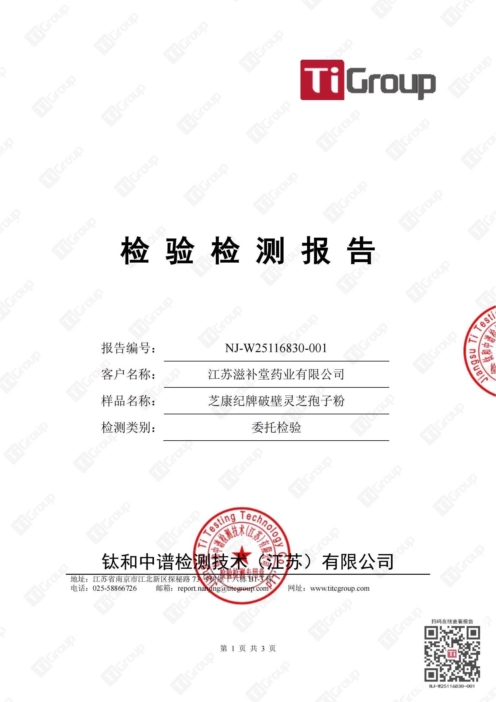 芝康纪补充认证检测与专利资料 品牌品质内容进一步完善