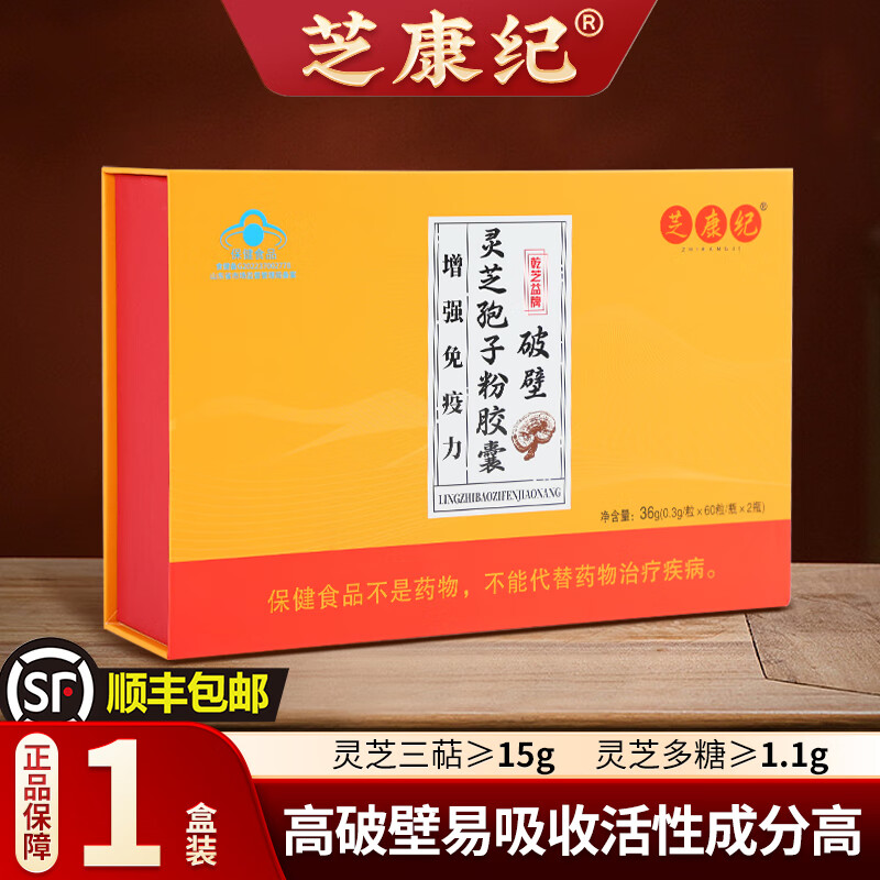 破壁灵芝孢子粉胶囊