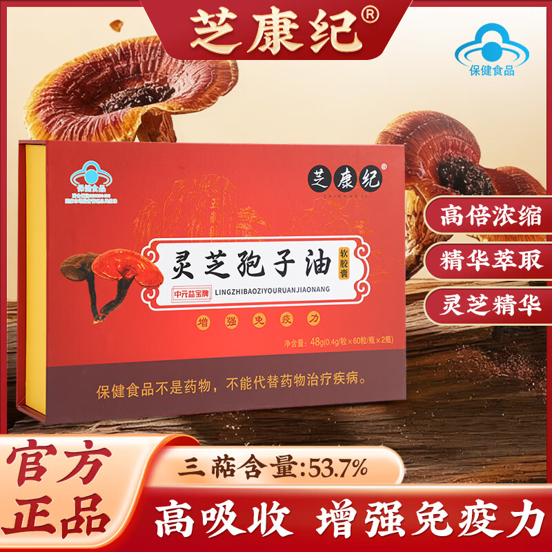 灵芝孢子油软胶囊