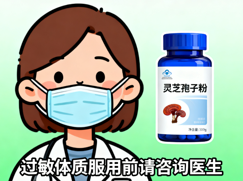四类人不能吃灵芝孢子粉！这些禁忌人群一定要避开，别把补品吃成风险品
